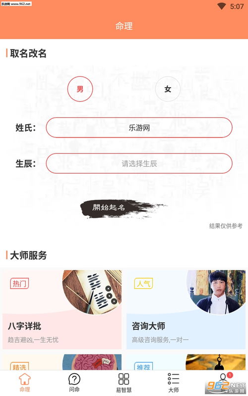 周易起名宝宝起名免费取名生辰八字